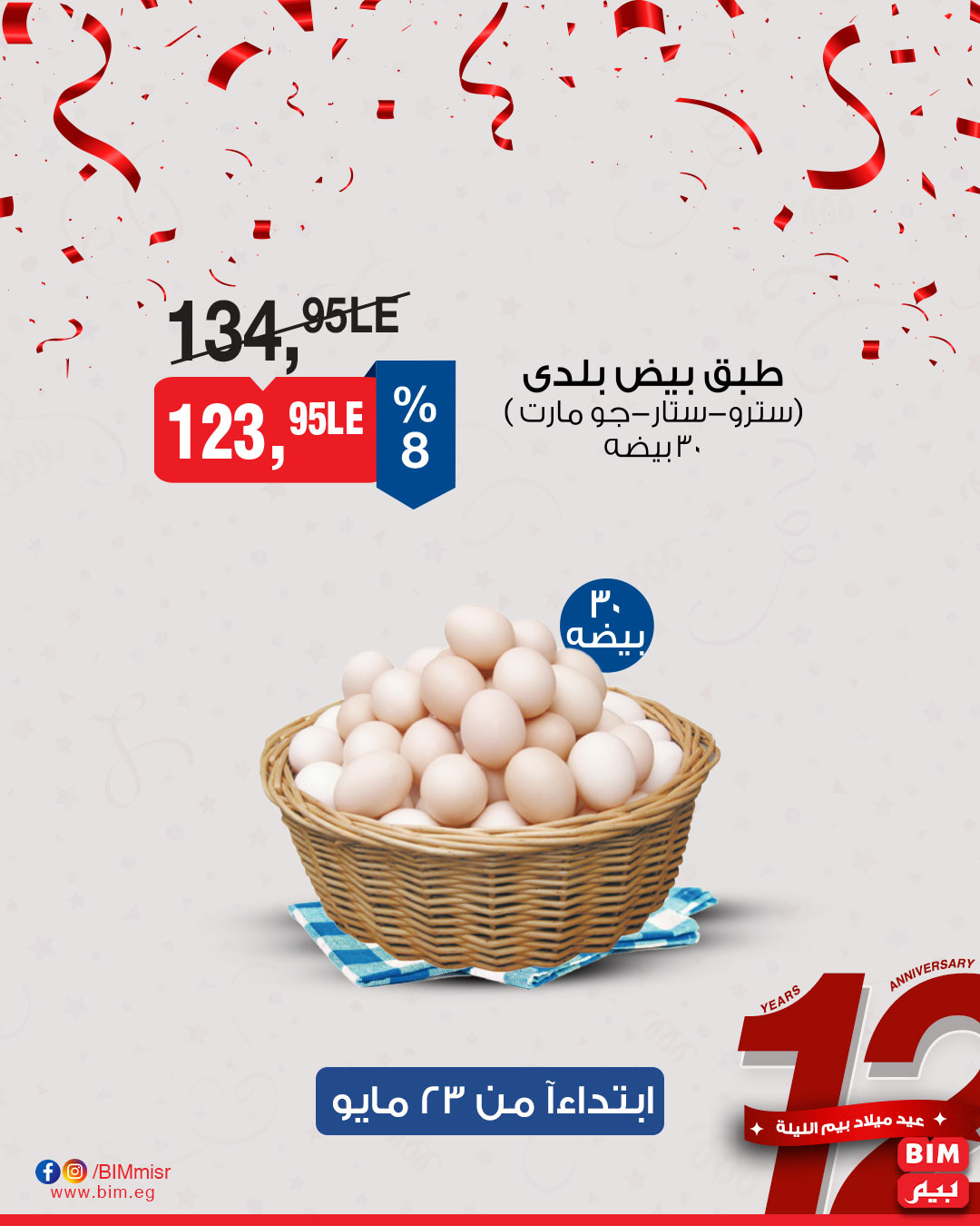bim offers from 22may to 9jun 2025 عروض بيم من 22 مايو حتى 9 يونيو 2025 صفحة رقم 15